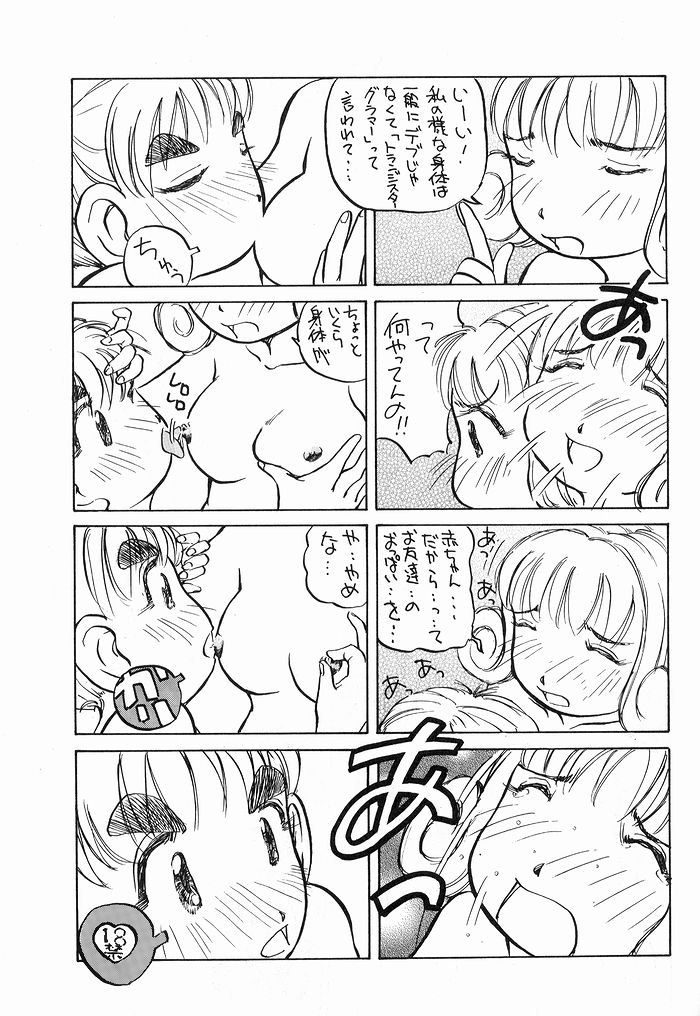 [ゆりちゃんちの9 (富沢ひとし)] ゆりちゃんのキュウツー(エイリアン9)