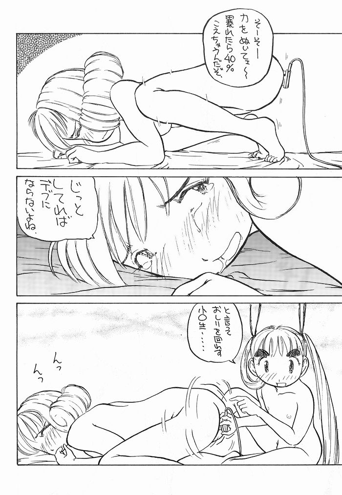 [ゆりちゃんちの9 (富沢ひとし)] ゆりちゃんのキュウツー(エイリアン9)