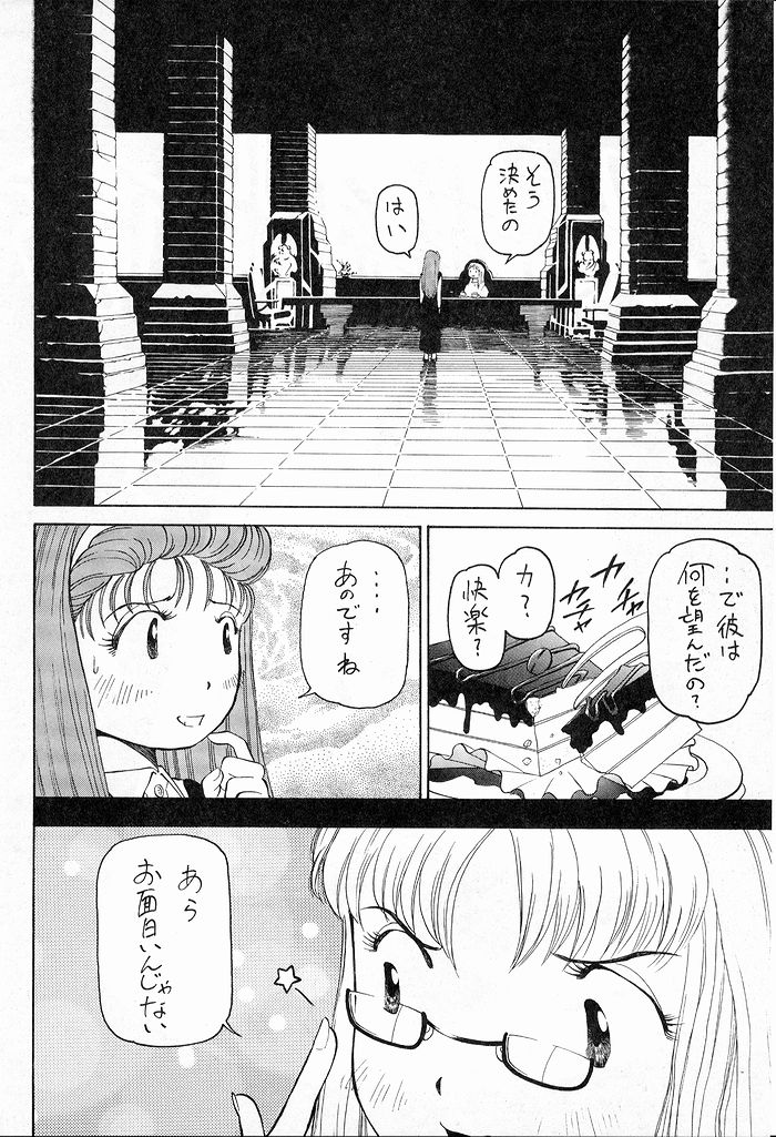 [ゆりちゃんちの9 (富沢ひとし)] ゆりちゃんのキュウツー(エイリアン9)