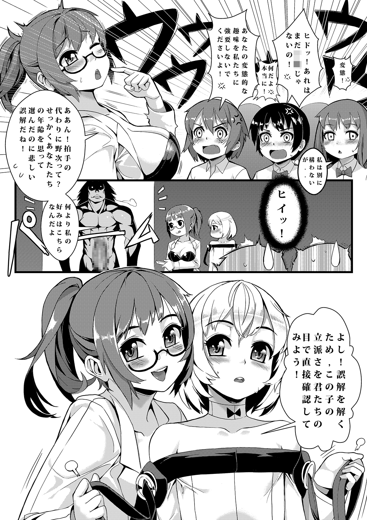 [ジャイロウ] T.F.S Vol.01 [DL版]