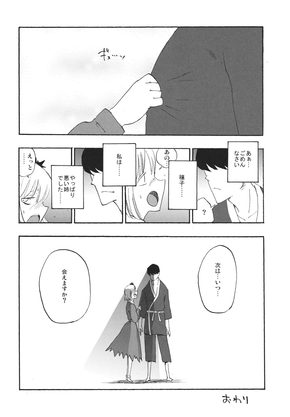 (C85) [白ネギ屋 (miya9)] 落ち葉の行方 (東方Project)