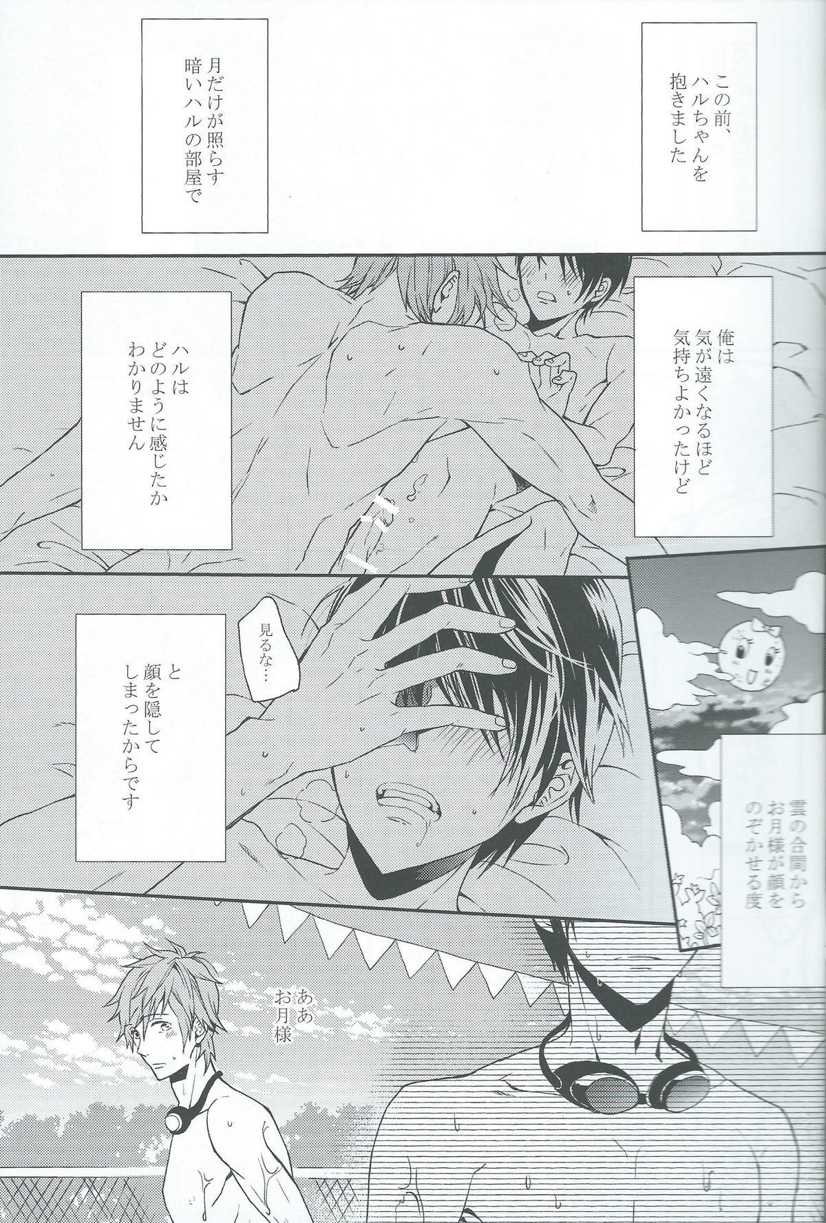 (恋愛自由形! entry3) [mememery (hash)] Moonlight hunter (Free!)