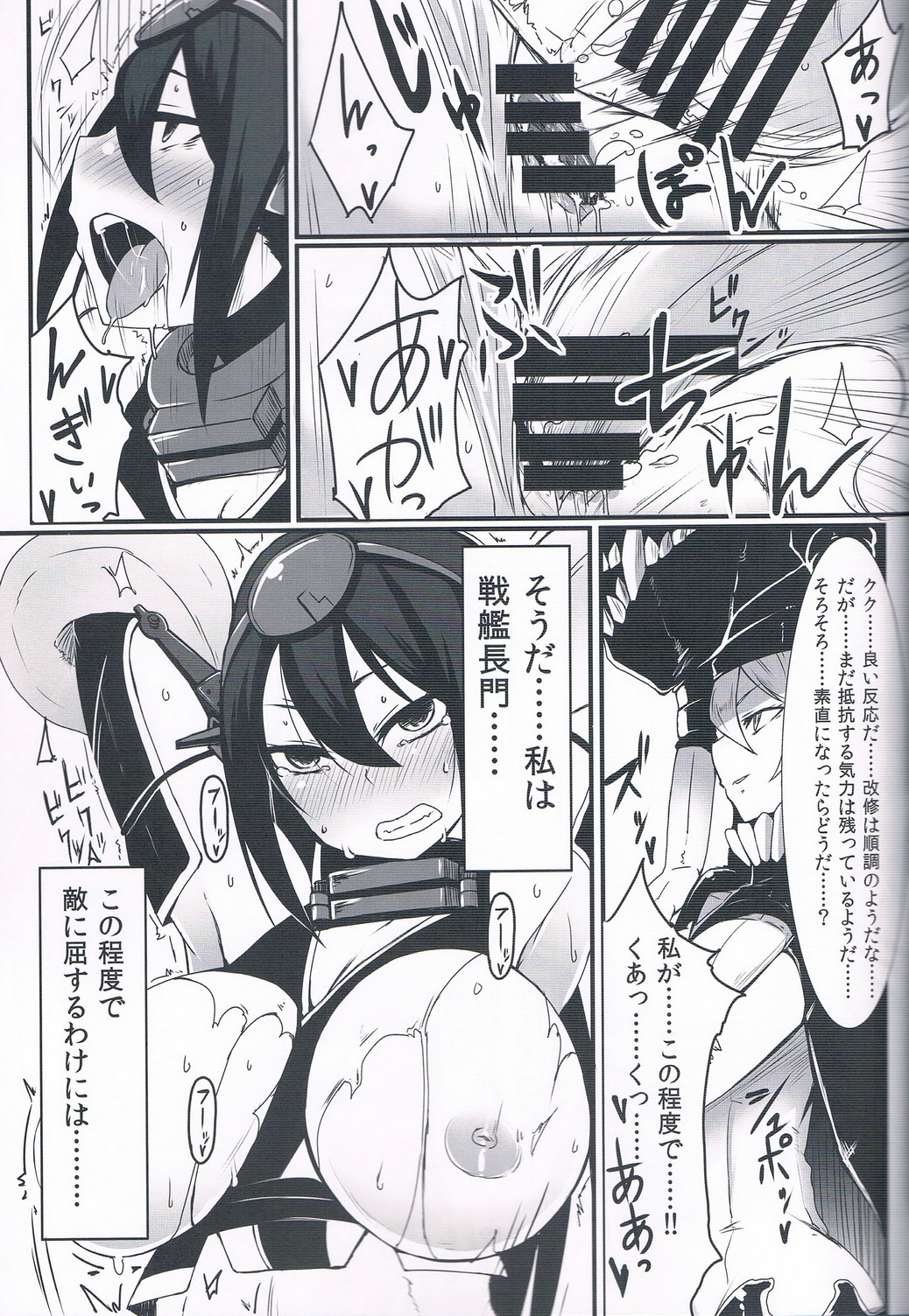 (C85) [SUGAR MAPLE (ゆのどん)] 絶対不沈ビッグセブン (艦隊これくしょん -艦これ-)