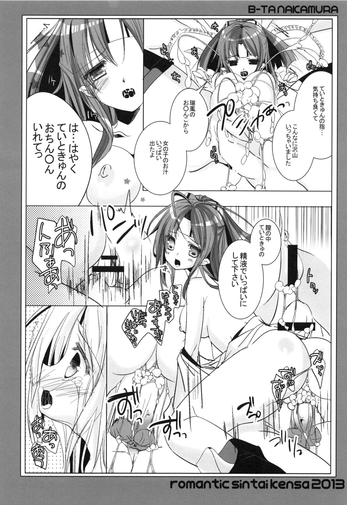 (C85) [ロマンティック身体検査。 (中村べーた)] 瑞鳳とていときゅーんのチョメチョメナ事情。 (艦隊これくしょん -艦これ-)