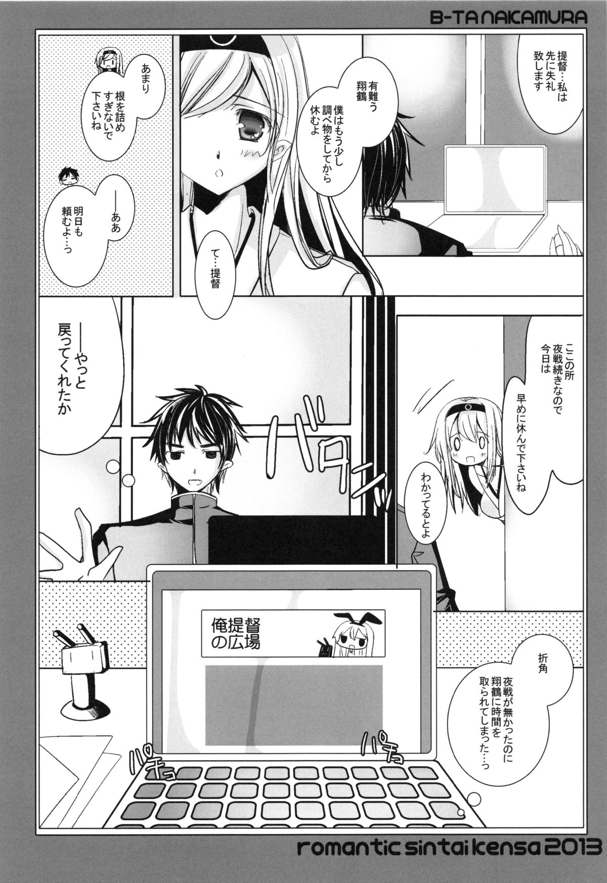 (C85) [ロマンティック身体検査。 (中村べーた)] 瑞鳳とていときゅーんのチョメチョメナ事情。 (艦隊これくしょん -艦これ-)