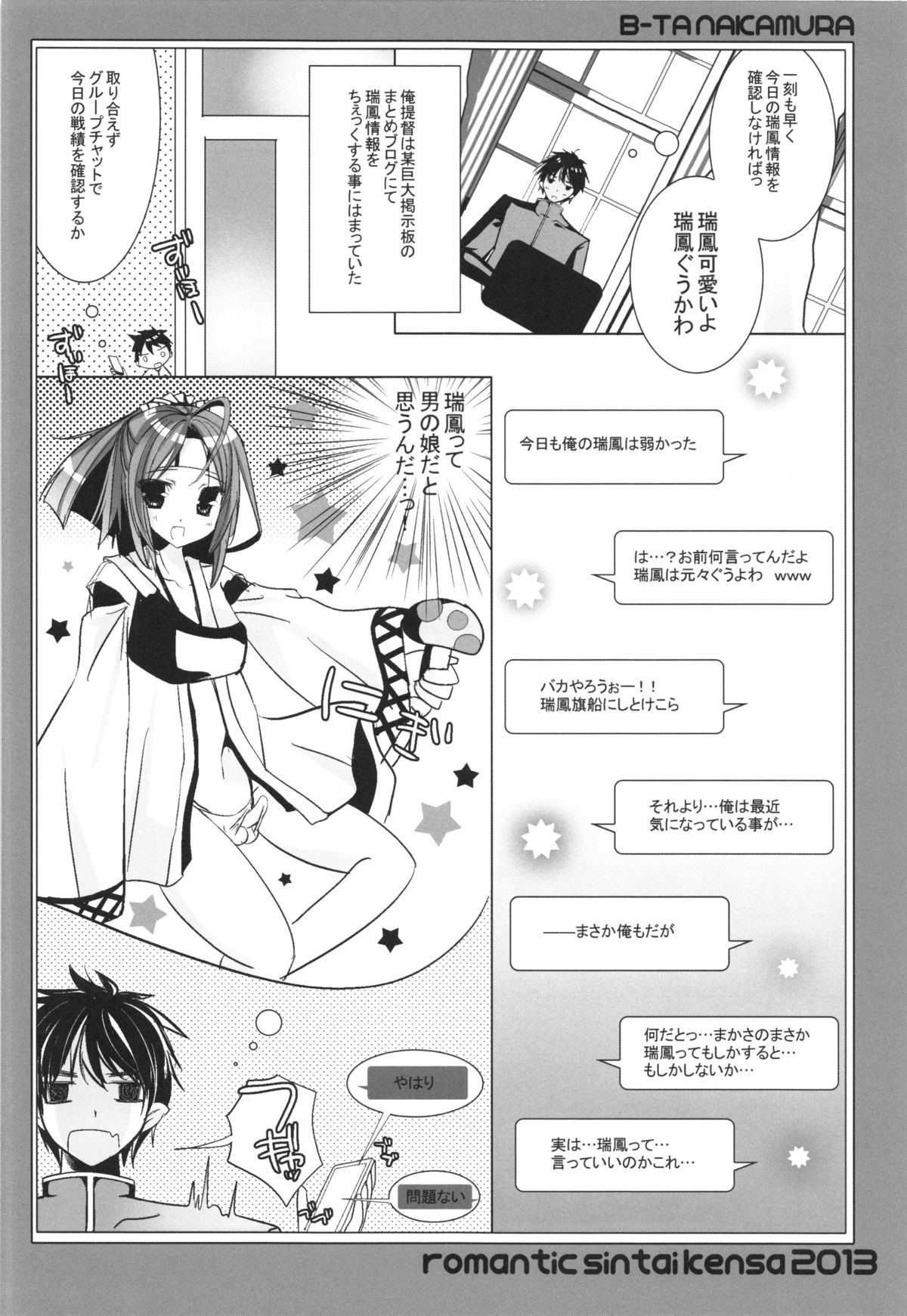 (C85) [ロマンティック身体検査。 (中村べーた)] 瑞鳳とていときゅーんのチョメチョメナ事情。 (艦隊これくしょん -艦これ-)