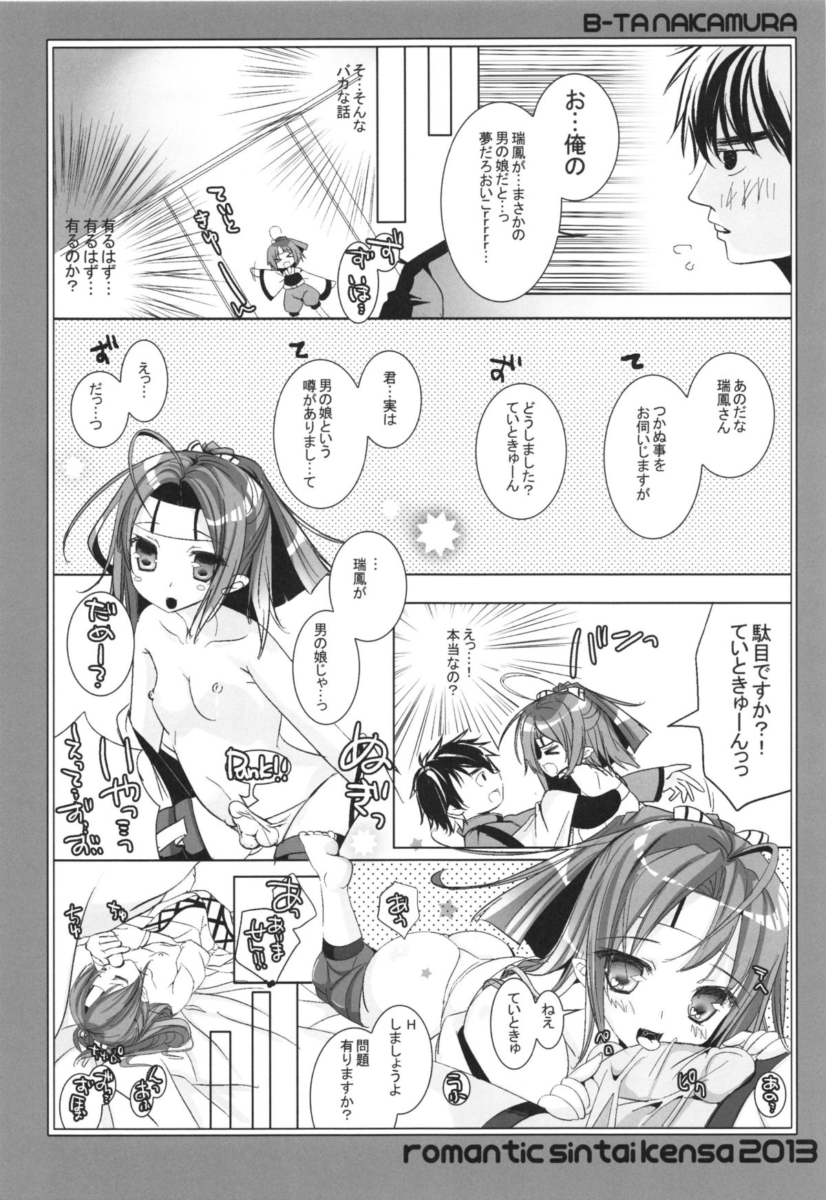 (C85) [ロマンティック身体検査。 (中村べーた)] 瑞鳳とていときゅーんのチョメチョメナ事情。 (艦隊これくしょん -艦これ-)