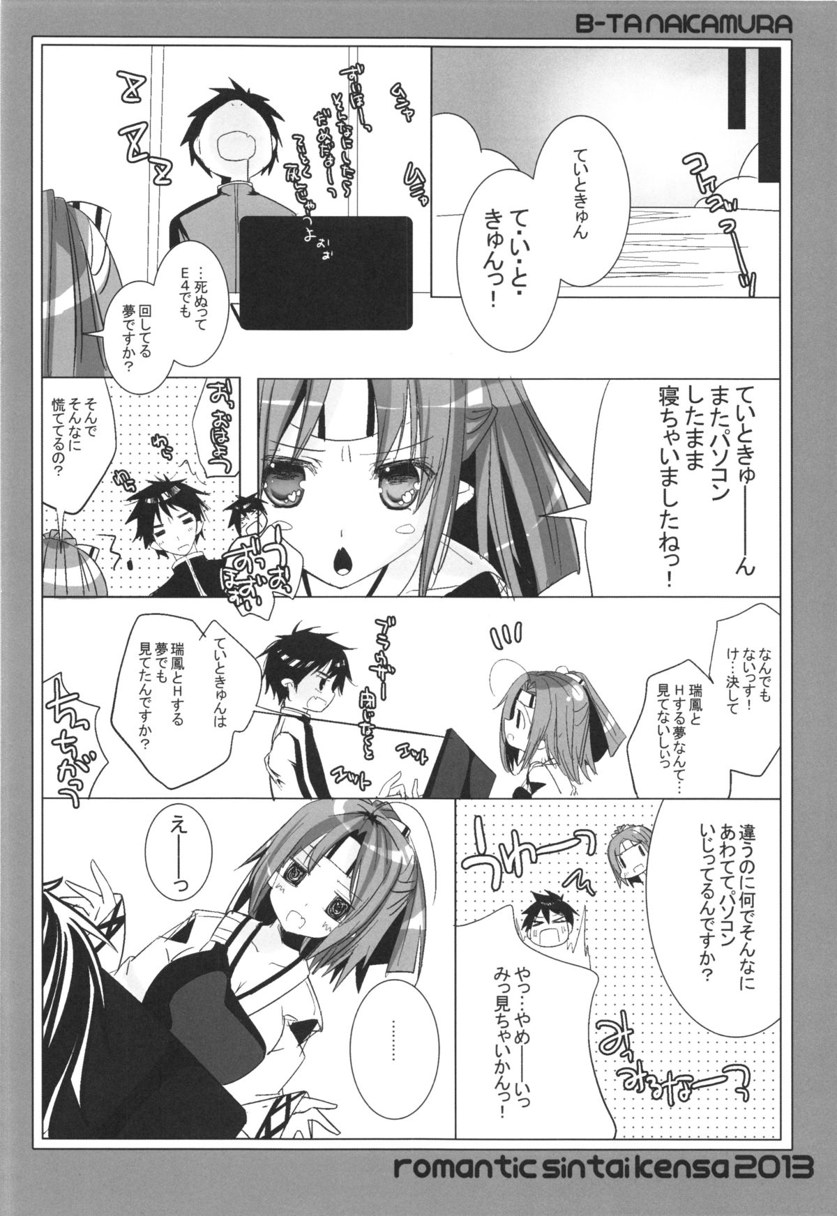 (C85) [ロマンティック身体検査。 (中村べーた)] 瑞鳳とていときゅーんのチョメチョメナ事情。 (艦隊これくしょん -艦これ-)