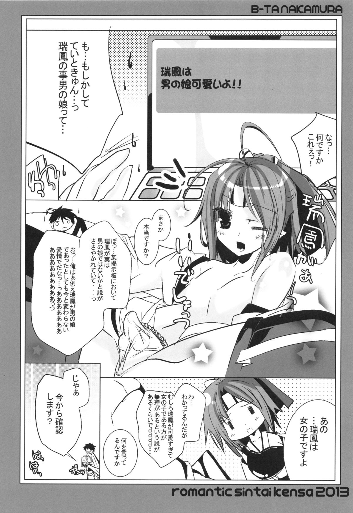 (C85) [ロマンティック身体検査。 (中村べーた)] 瑞鳳とていときゅーんのチョメチョメナ事情。 (艦隊これくしょん -艦これ-)