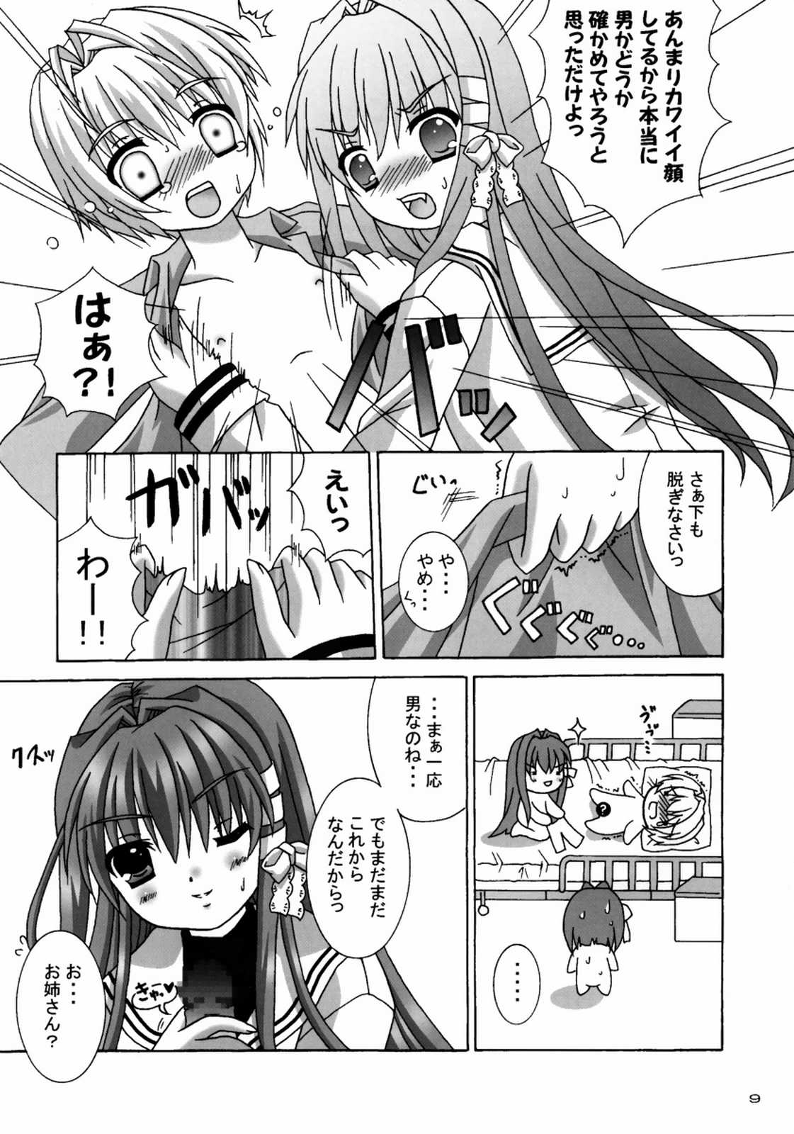 (Cレヴォ36) [冷凍みかん (桜月ぷりん)] クラナドパラダイス (クラナド)