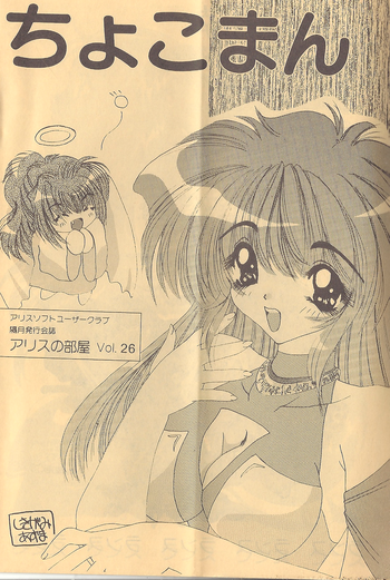 【アリスソフト】アリスの部屋Vol.26