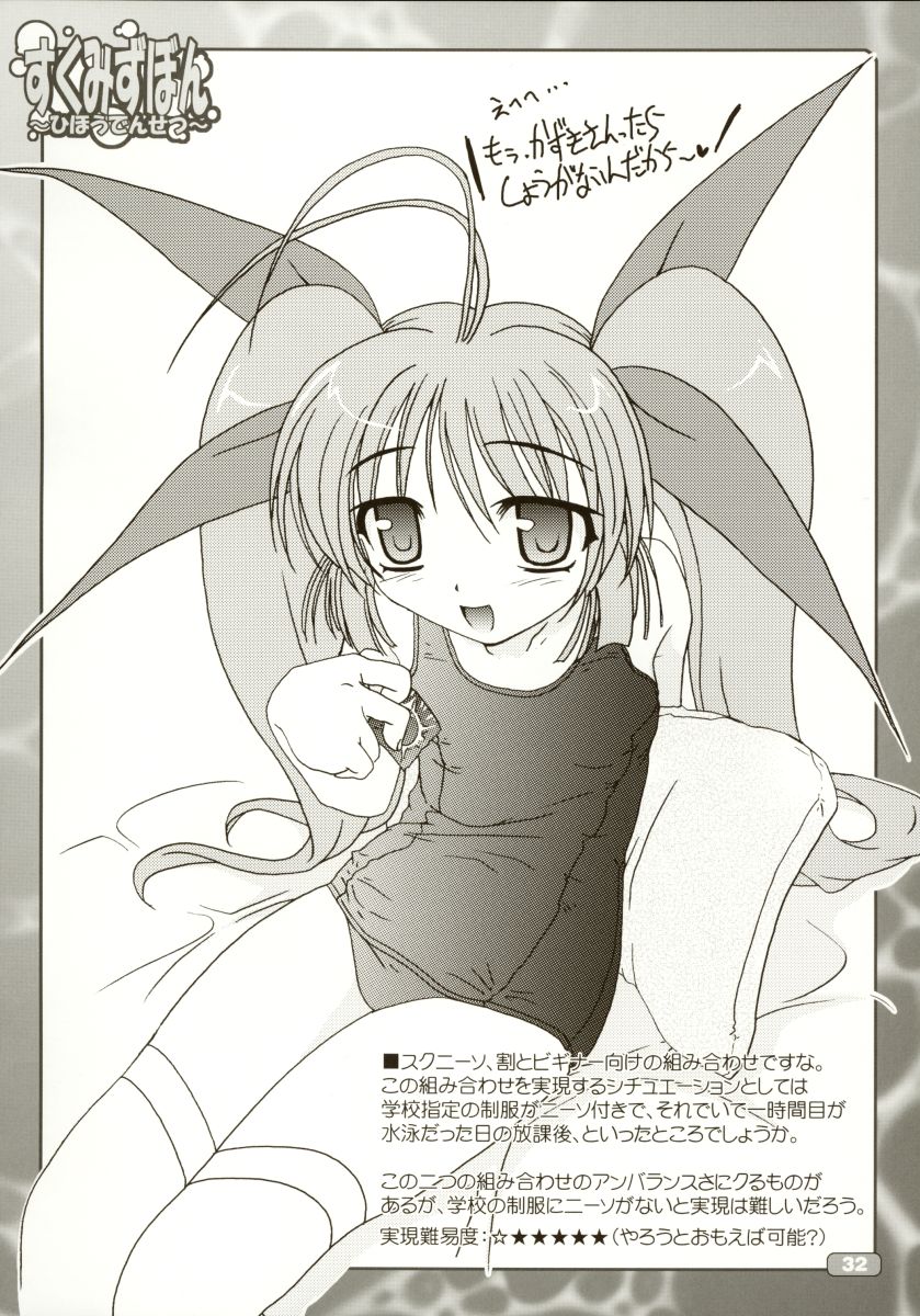 (C64) [KAMINENDO.CORPORATION (あかざわRED)] すくみずぼん～ひほうでんせつ～ (こみっくパーティー)