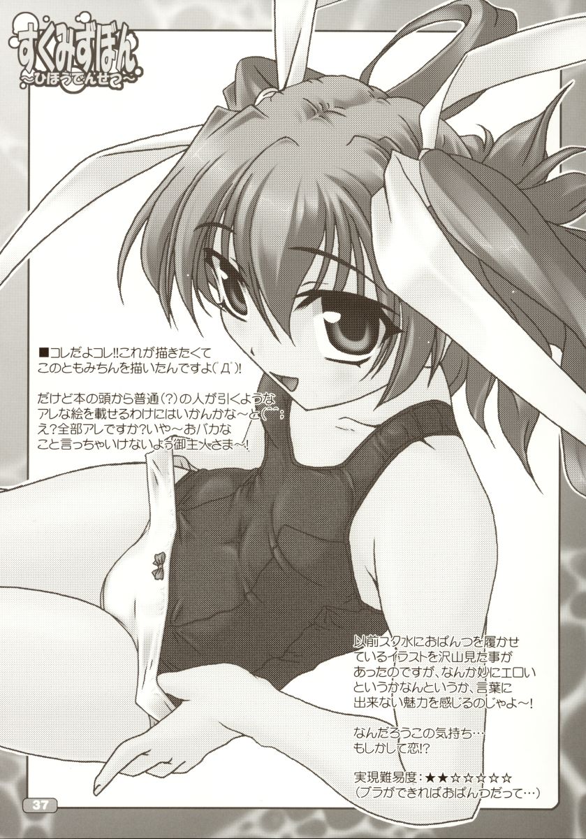 (C64) [KAMINENDO.CORPORATION (あかざわRED)] すくみずぼん～ひほうでんせつ～ (こみっくパーティー)