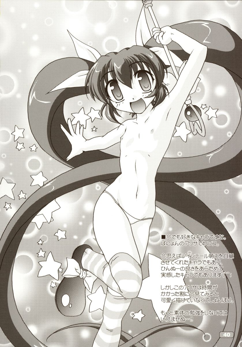 (C64) [KAMINENDO.CORPORATION (あかざわRED)] すくみずぼん～ひほうでんせつ～ (こみっくパーティー)