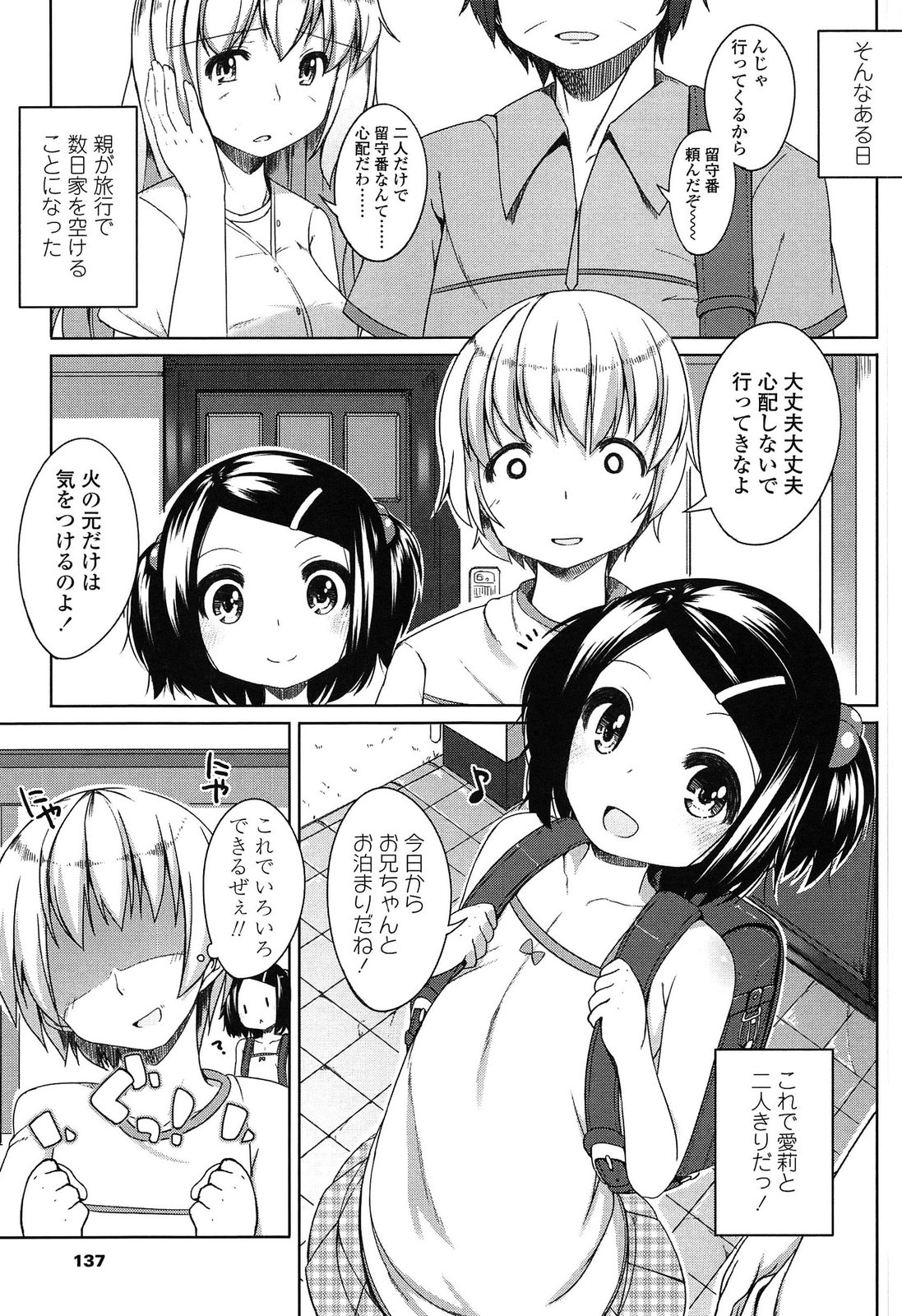 [小路あゆむ] ちっちゃなおなか