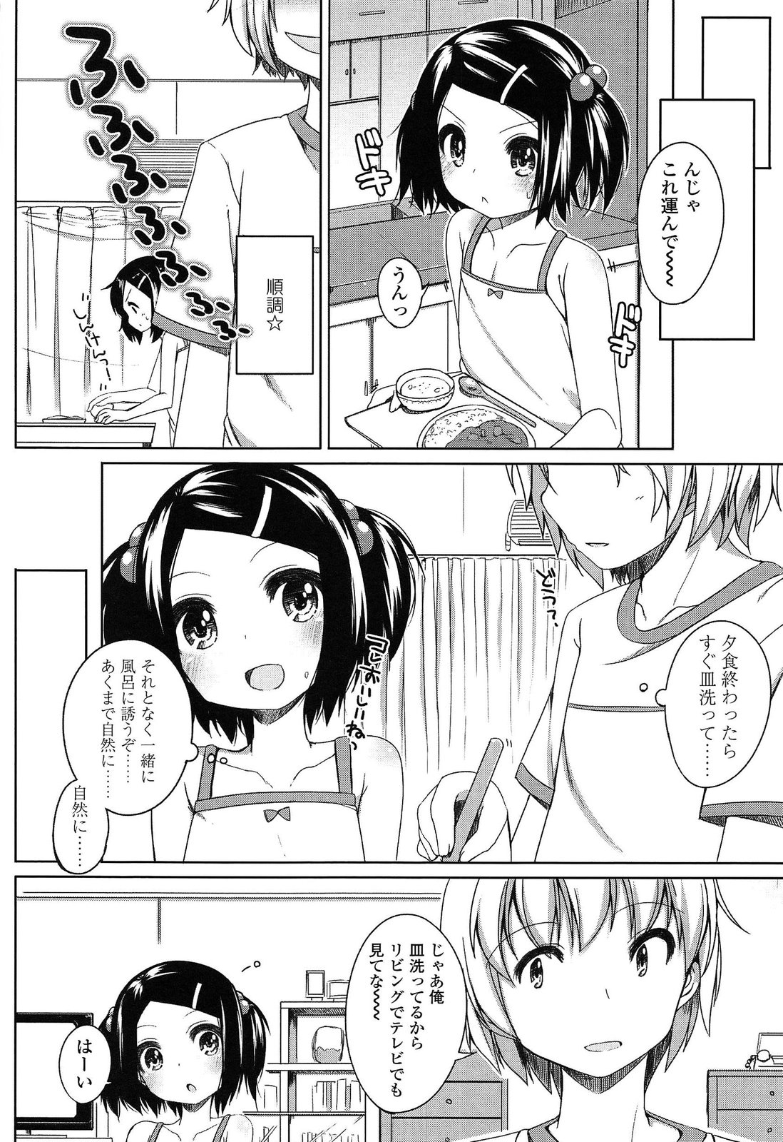 [小路あゆむ] ちっちゃなおなか