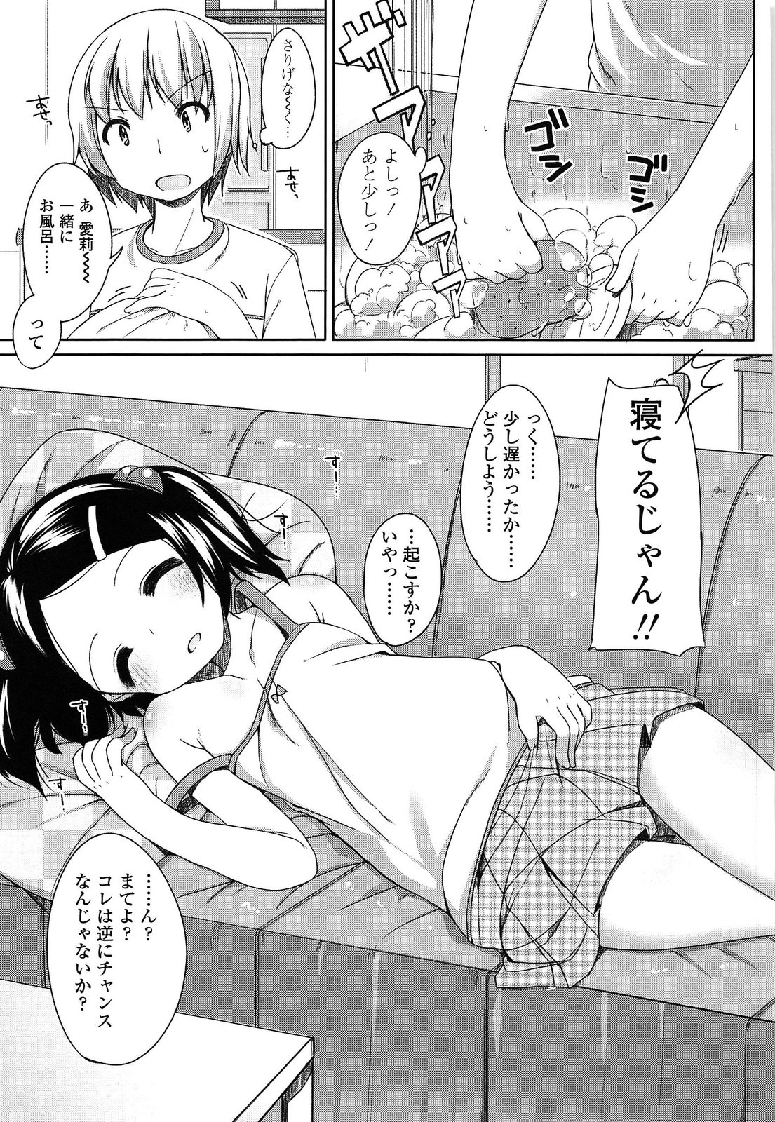 [小路あゆむ] ちっちゃなおなか
