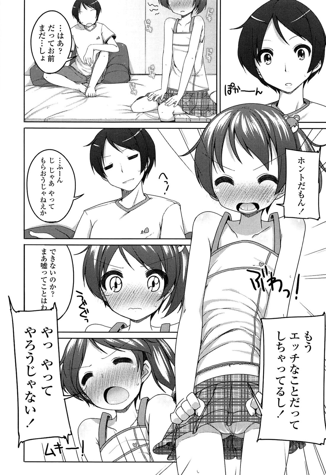 [小路あゆむ] ちっちゃなおなか