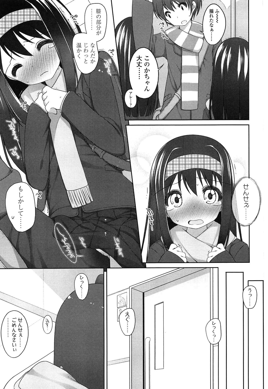 [小路あゆむ] ちっちゃなおなか