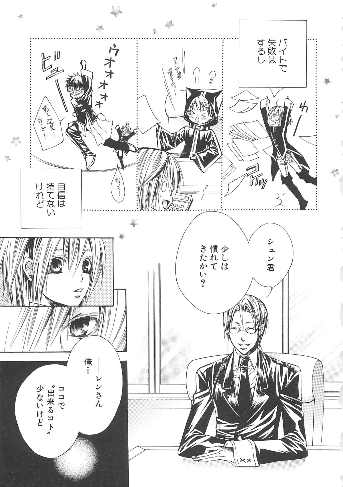 【アンソロジー】少年達Vol3