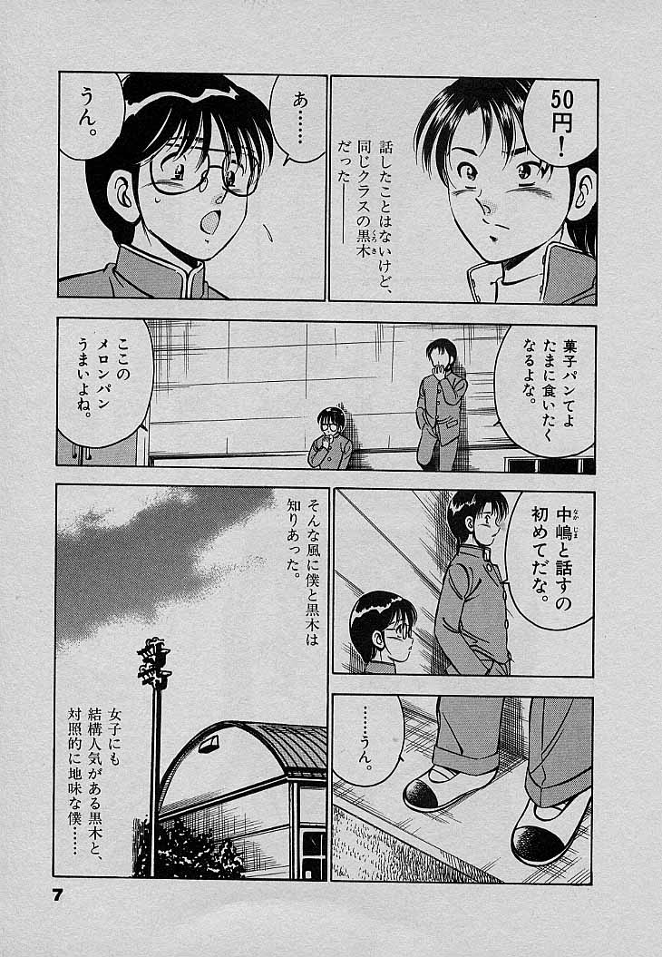 [雅亜公] Sweet Pain 第三章