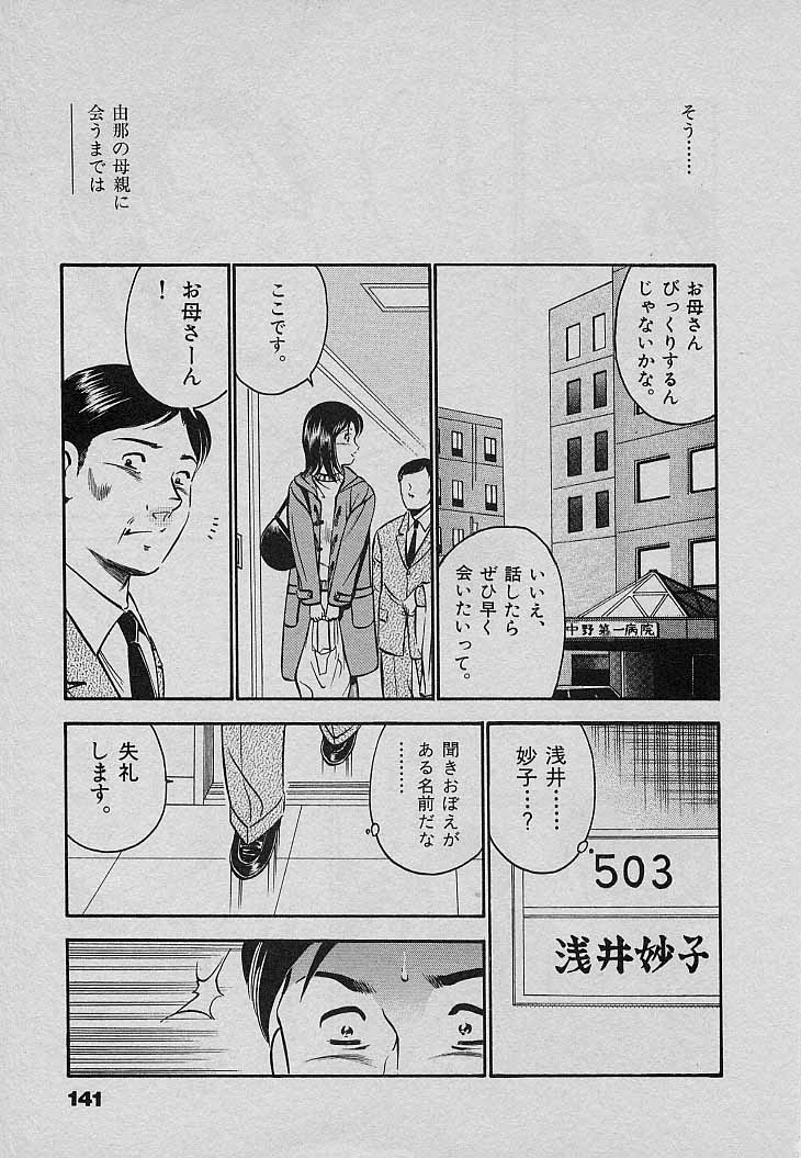 [雅亜公] Sweet Pain 第三章