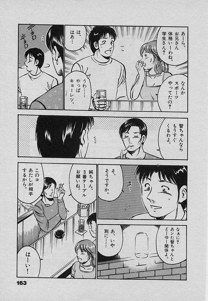 [雅亜公] Sweet Pain 第三章