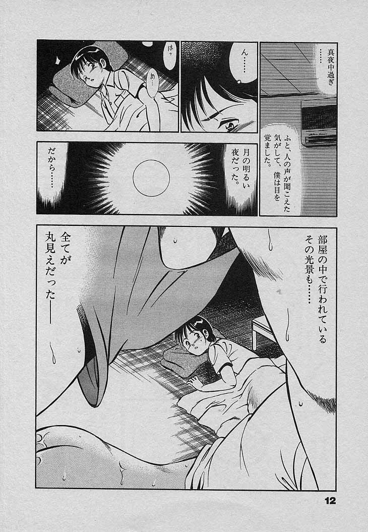 [雅亜公] Sweet Pain 第三章