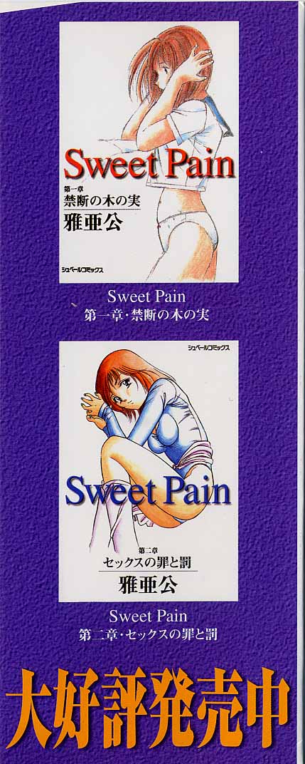 [雅亜公] Sweet Pain 第三章