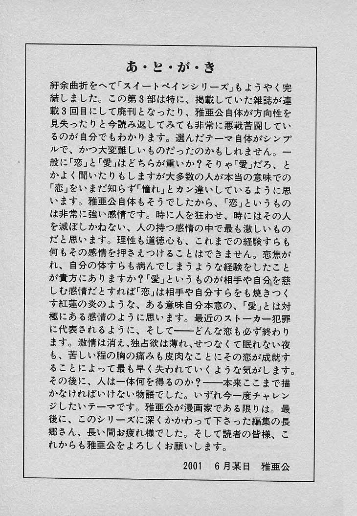 [雅亜公] Sweet Pain 第三章