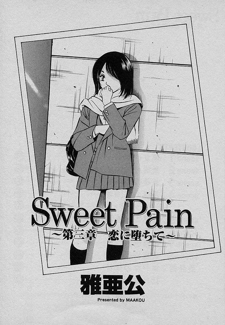 [雅亜公] Sweet Pain 第三章
