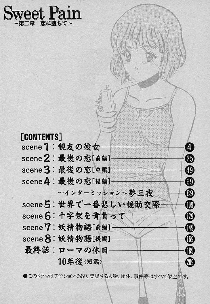 [雅亜公] Sweet Pain 第三章