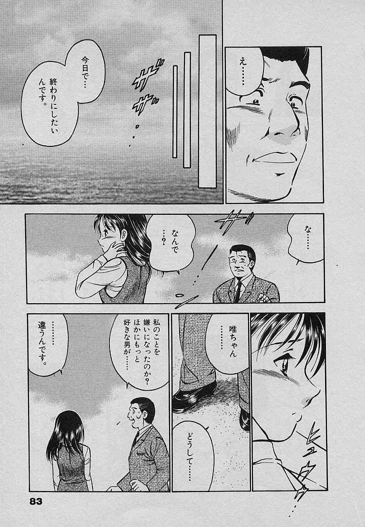 [雅亜公] Sweet Pain 第三章