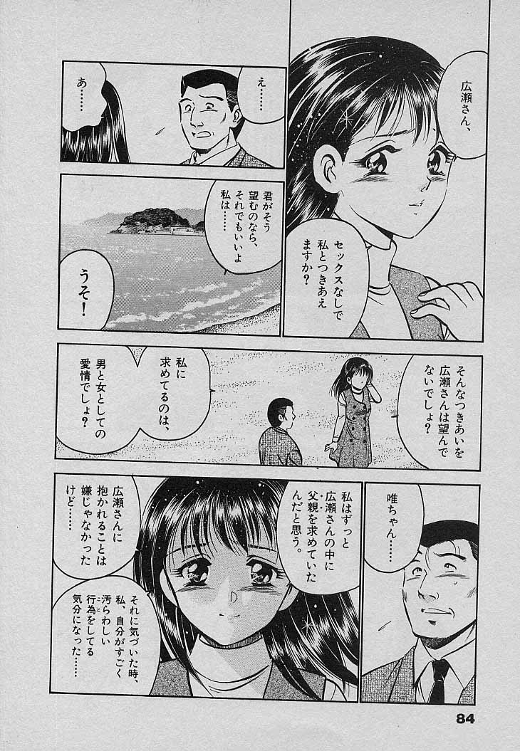 [雅亜公] Sweet Pain 第三章