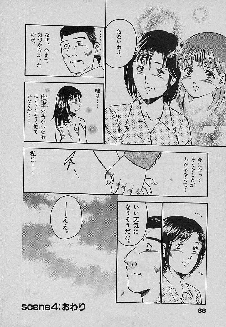 [雅亜公] Sweet Pain 第三章