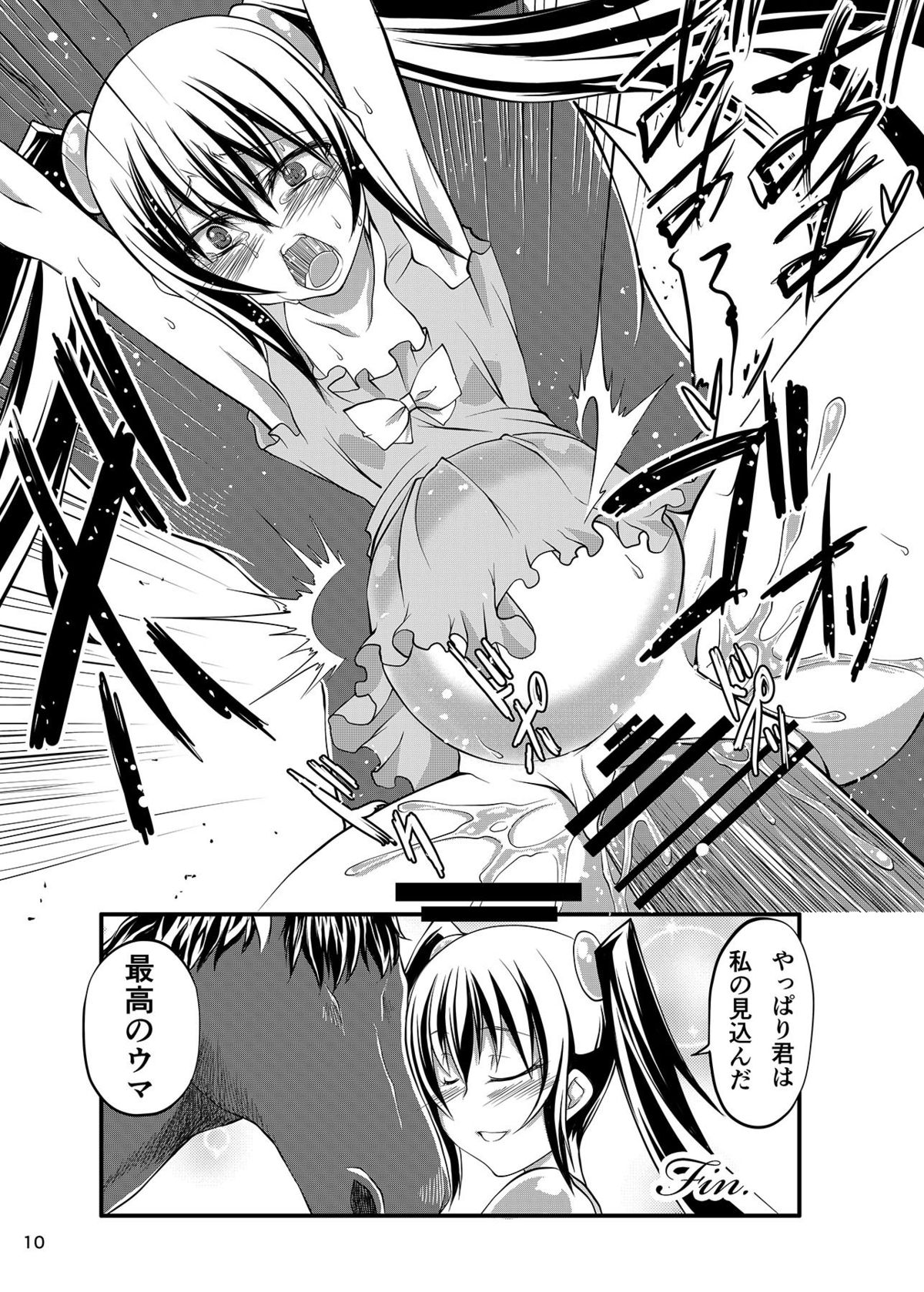 [漸速ライダー (天漸雅)] 孕ませマドンナ (My sweet ウマドンナ ～僕は君のウマ～) [DL版]