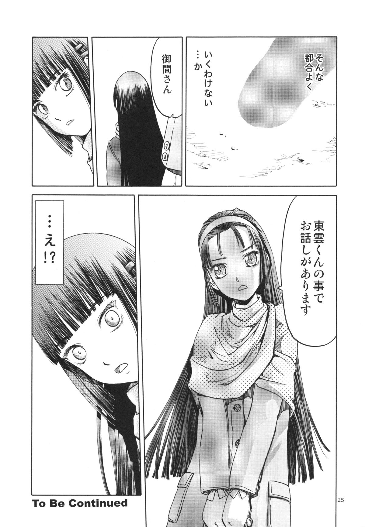 (C83) [わくわく動物園 (天王寺キツネ)] blue snow blue～scene.14～