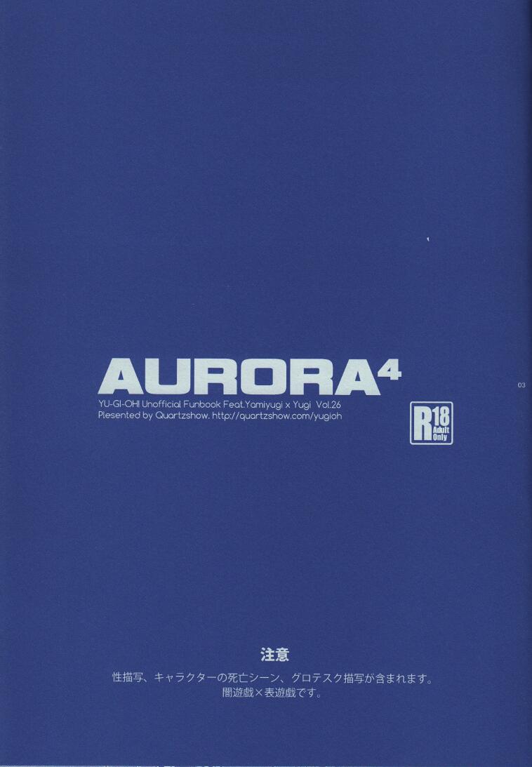 (C83) [晶 (hari)] AURORA4 (遊☆戯☆王)