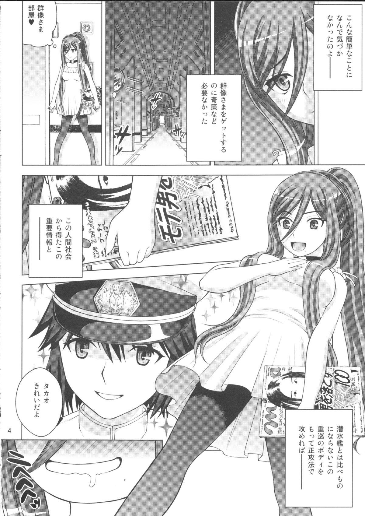 (C85) [COOL BRAIN (木谷さい)] 処女戦艦ハルハル (蒼き鋼のアルペジオ)