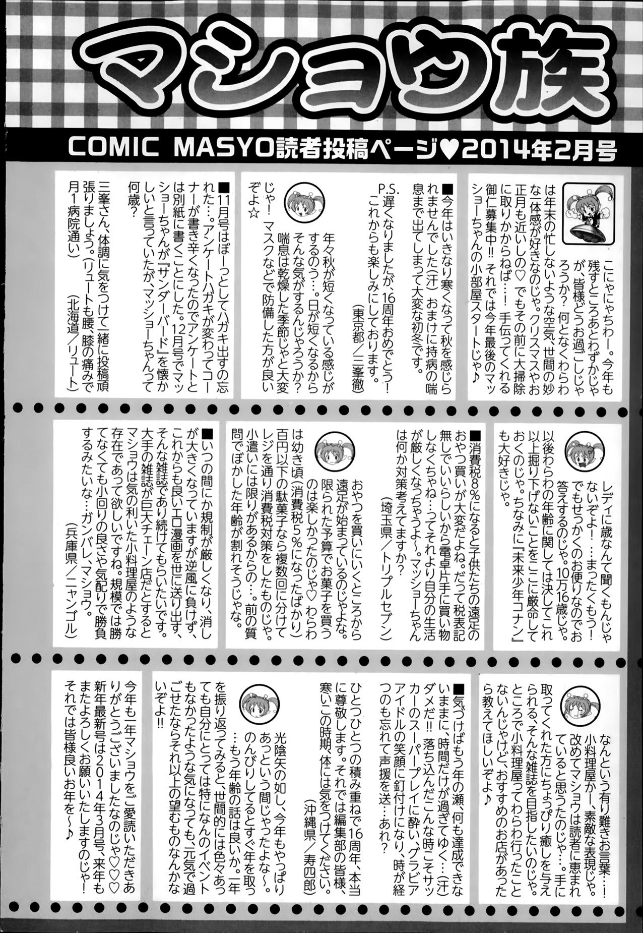 コミック・マショウ 2014年2月号