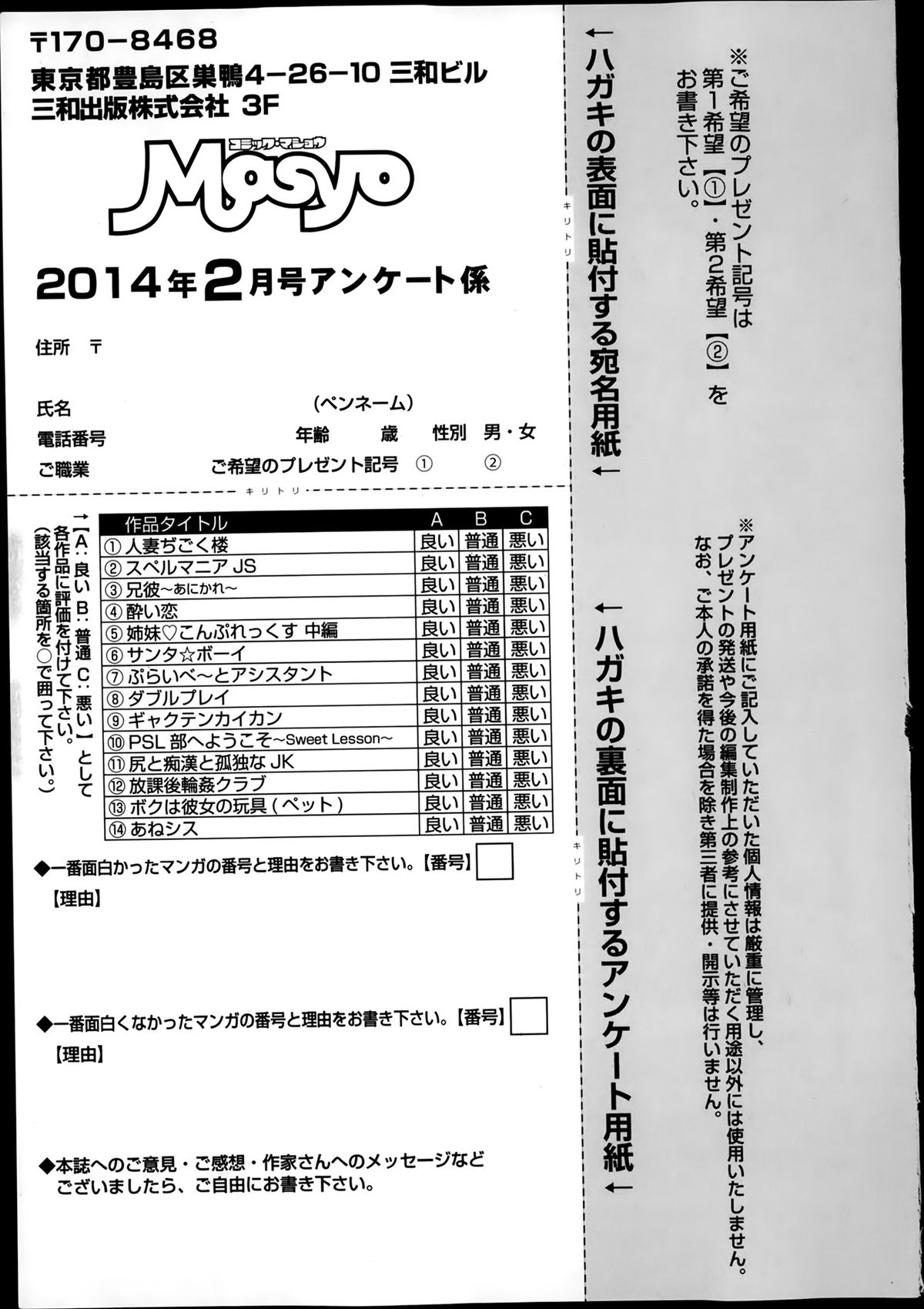 コミック・マショウ 2014年2月号