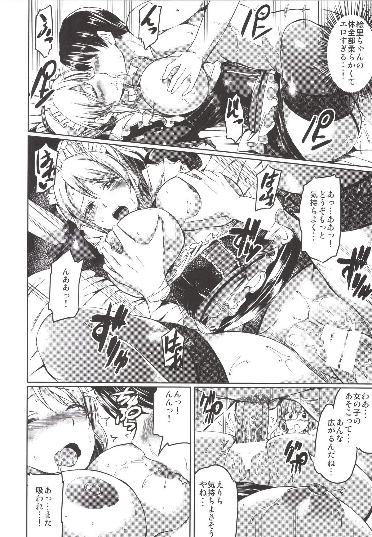 [黒ねこ赤リボン (神代竜)] メイドライブ！ (ラブライブ！) [DL版]