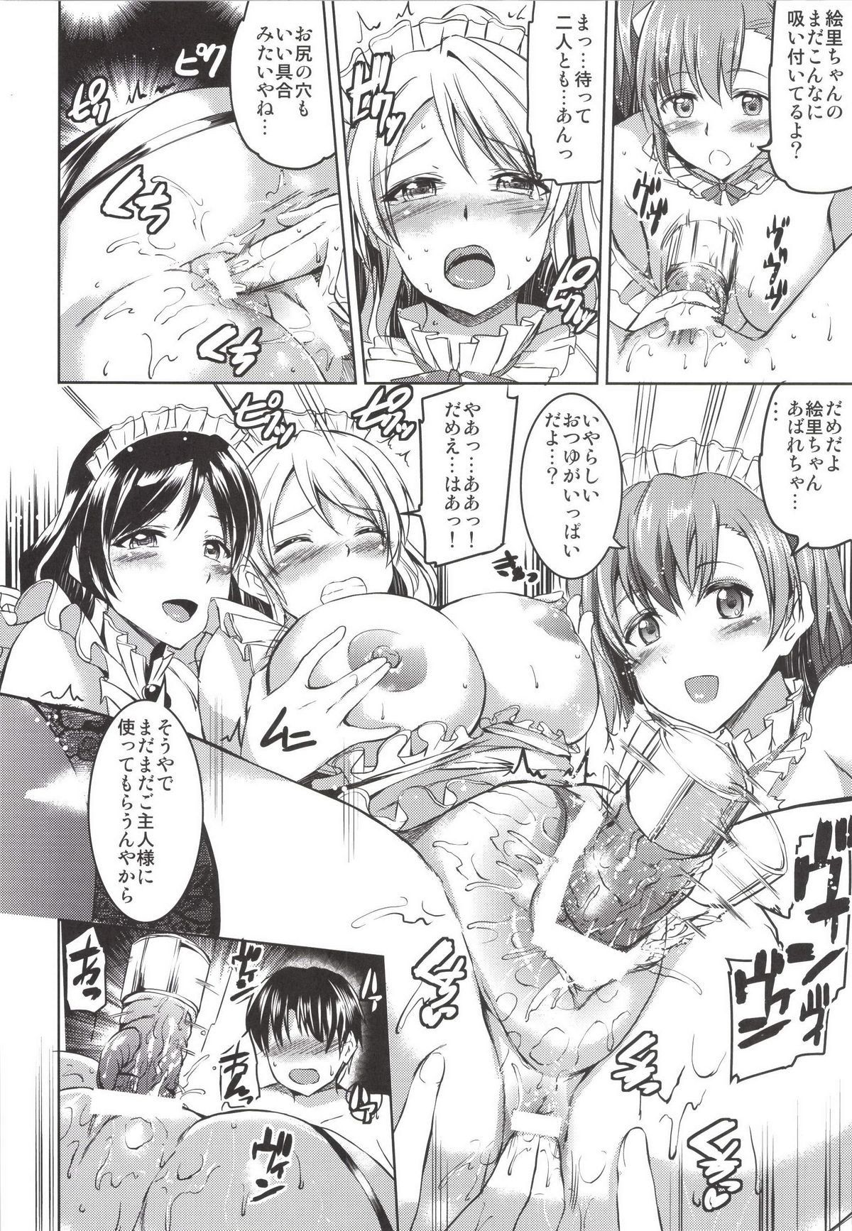 [黒ねこ赤リボン (神代竜)] メイドライブ！ (ラブライブ！) [DL版]