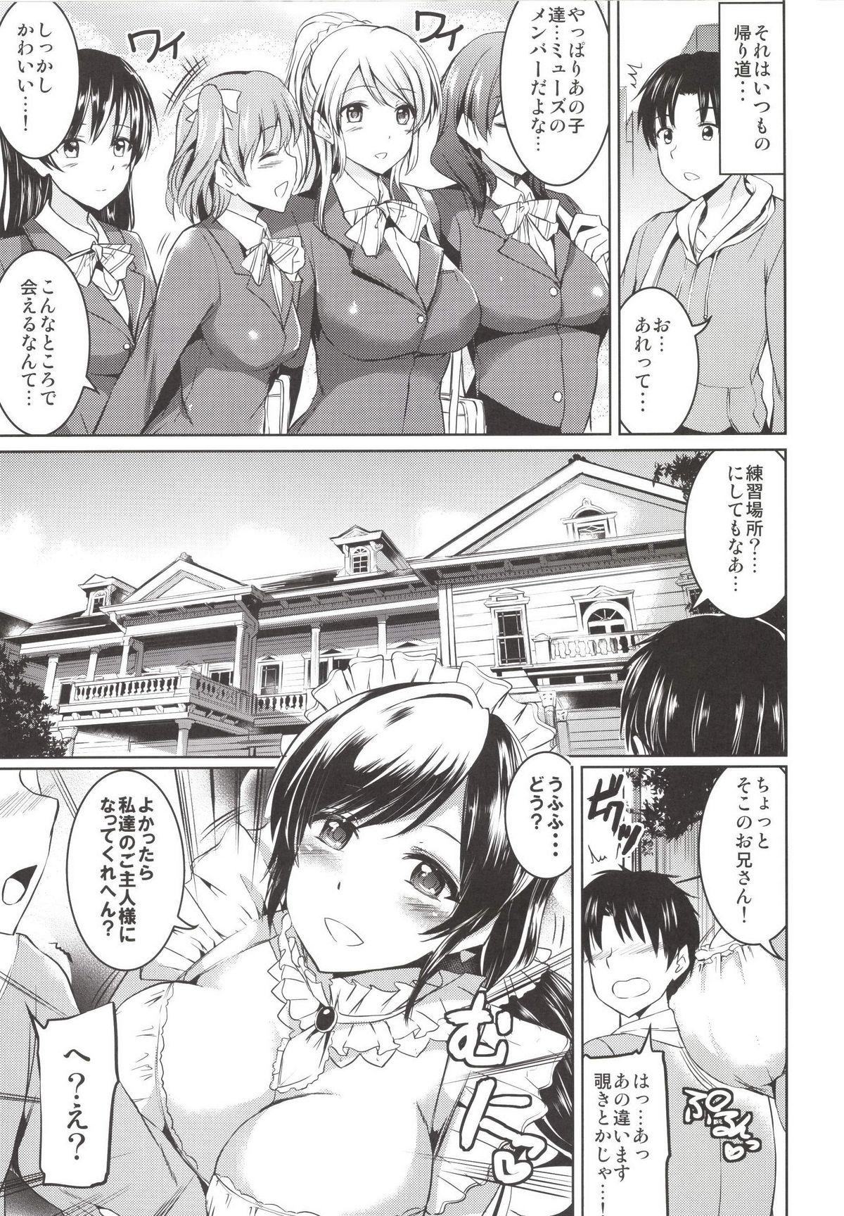 [黒ねこ赤リボン (神代竜)] メイドライブ！ (ラブライブ！) [DL版]