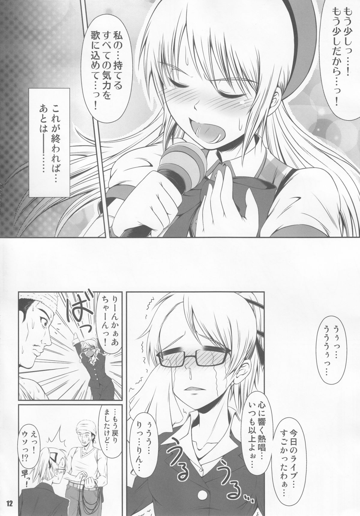 (C85) [Atelier Lunette (三国あつ子)] SCANDALOUS -排泄ノ歌姫- act.2