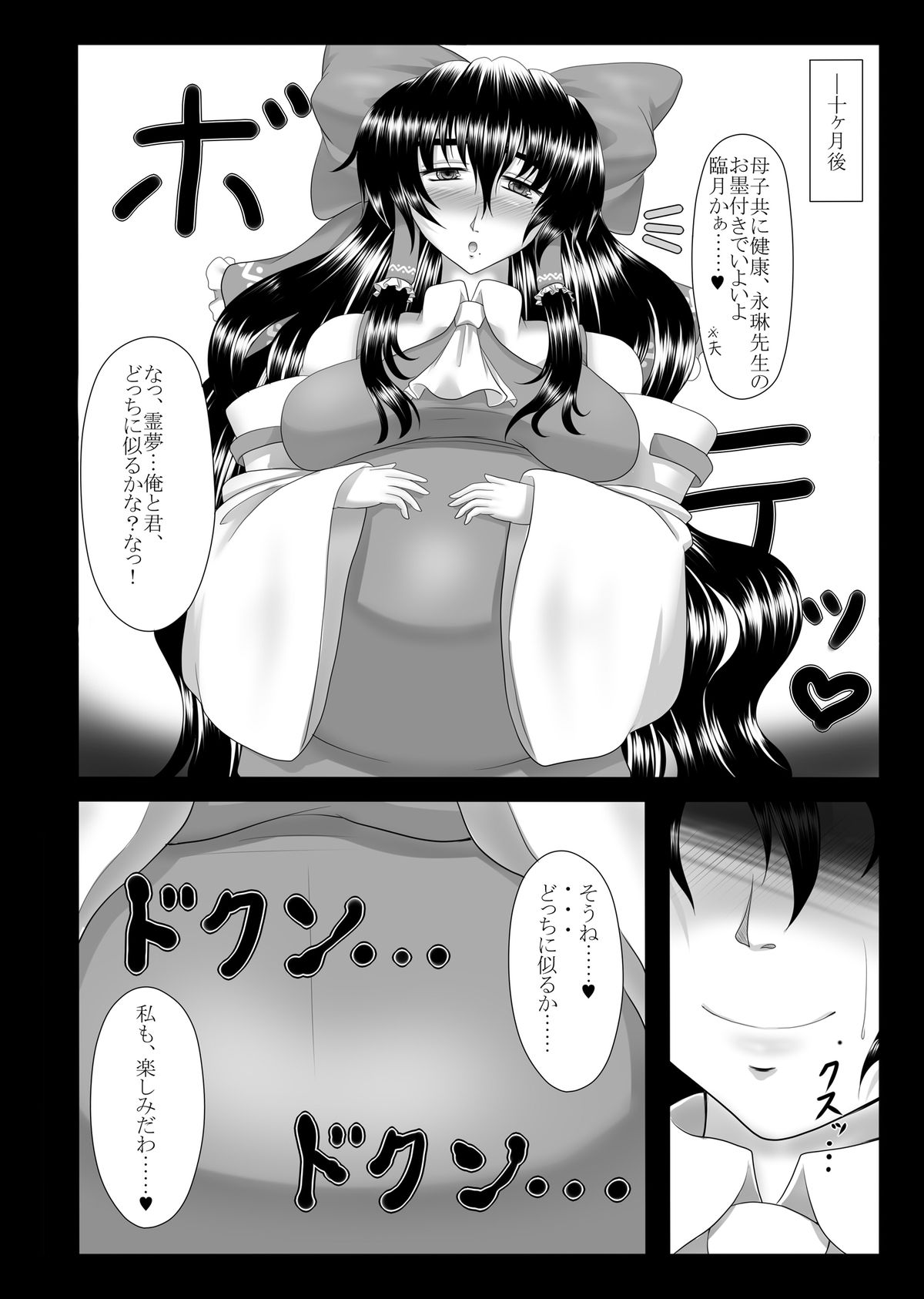 [護送車 (あーちえねみー)] 淫熟媚肉巫女妻霊夢～寝取り孕ませ編～ (東方Project) [DL版]