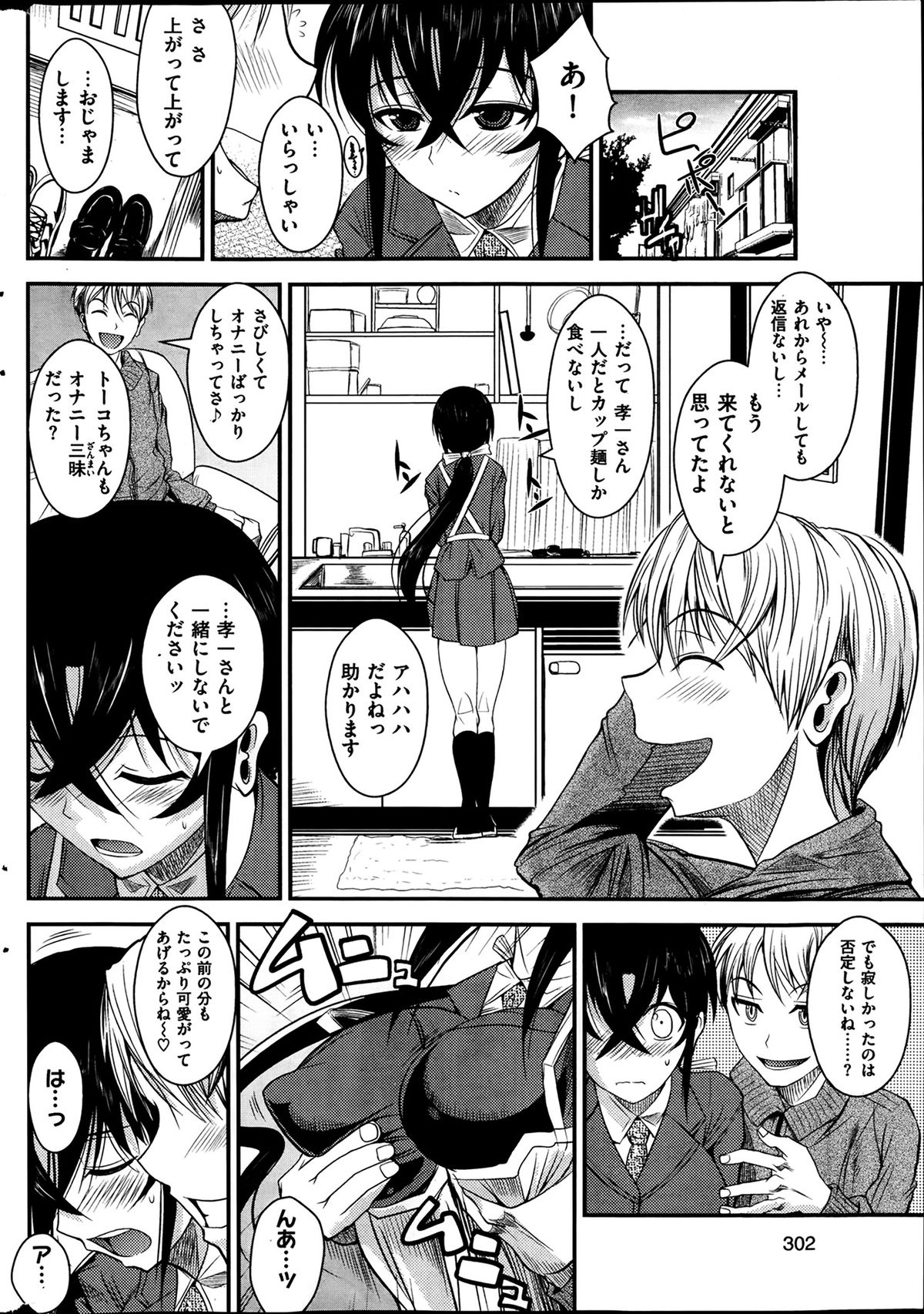 COMIC 華漫 2014年02月号