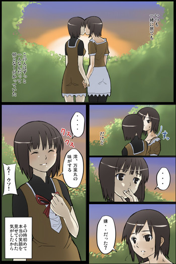 [モケット] 私の何が目的なの～澪繭編～ (零)