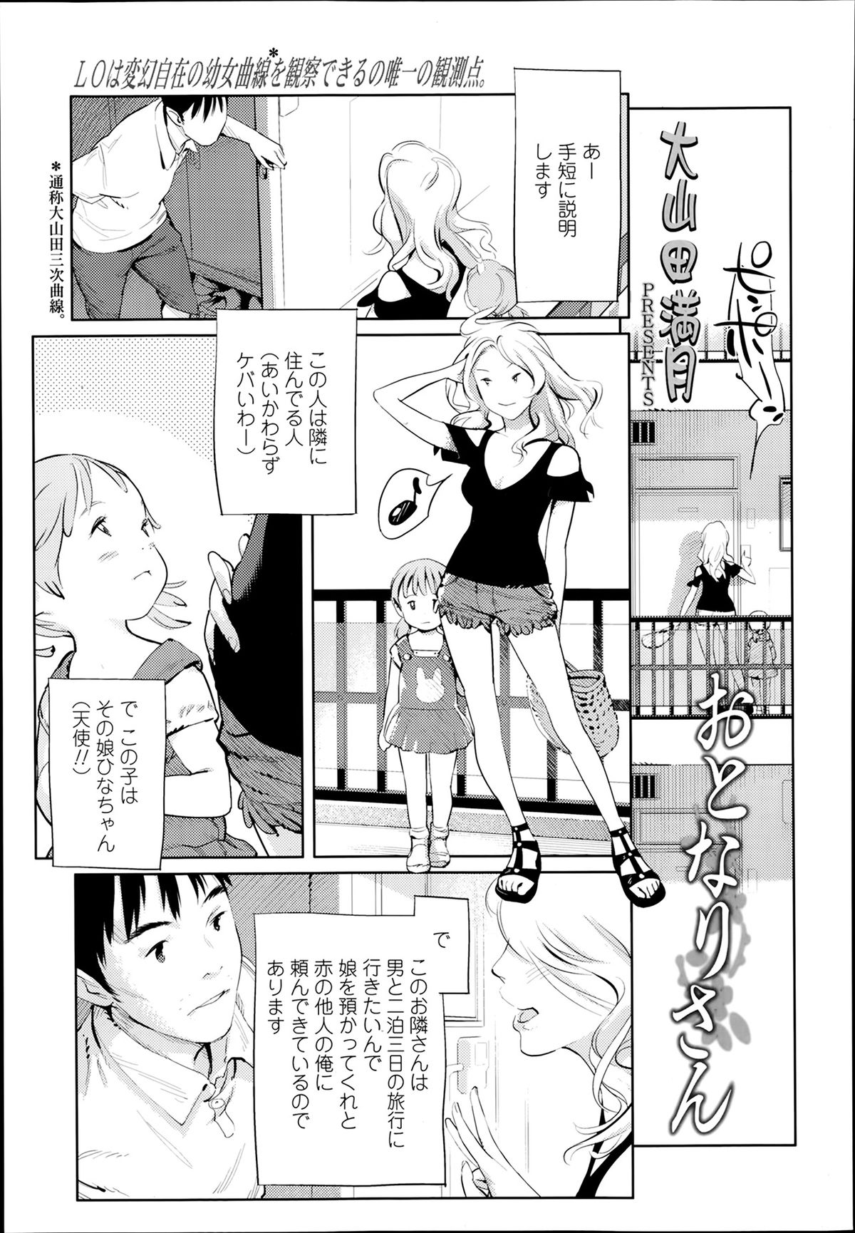 COMIC LO 2014年3月号