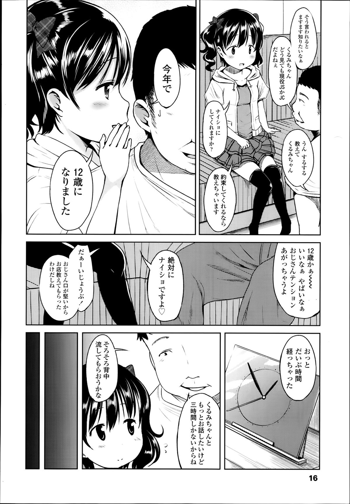 COMIC LO 2014年3月号